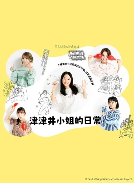 دانلود سریال Tsudui’s Ordinary Life in an Otaku World