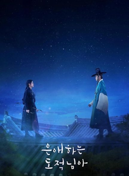 دانلود فیلم To My Beloved Thief