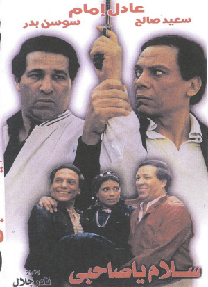 دانلود سریال Salam Ya Sahby