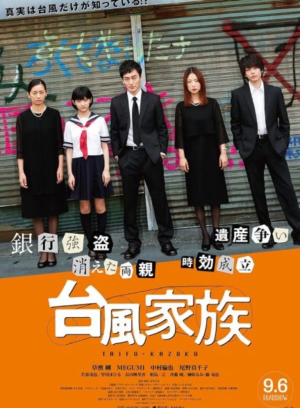 دانلود فیلم Typhoon Family 2019