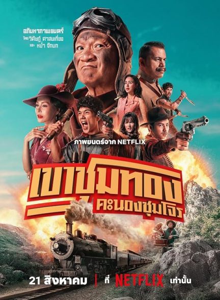 دانلود فیلم Gold Rush Gang