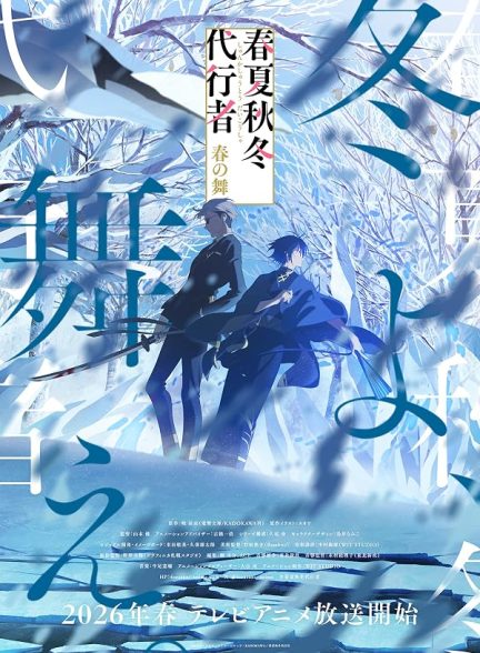 دانلود فیلم Agents of the Four Seasons: Dance of Spring
