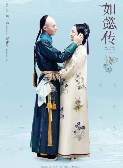 دانلود سریال Ruyi’s Royal Love in the Palace