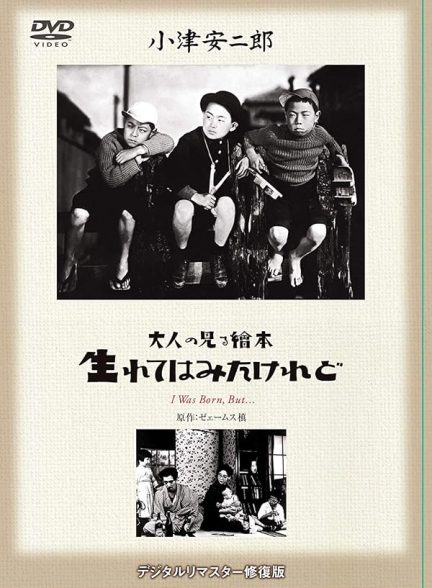 دانلود فیلم I Was Born, But… 1932
