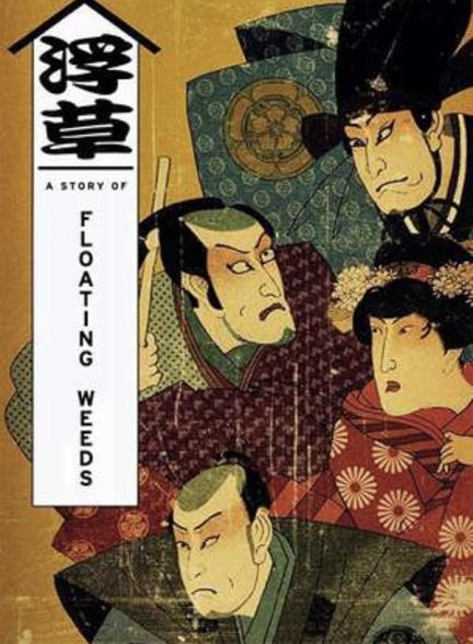 دانلود فیلم A Story of Floating Weeds 1934