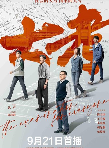 دانلود سریال The Examination for Everyone