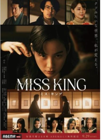 دانلود سریال Miss King