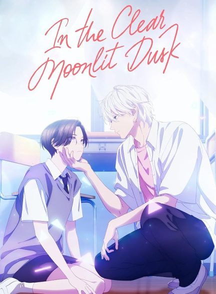 دانلود فیلم In the Clear Moonlit Dusk 2026