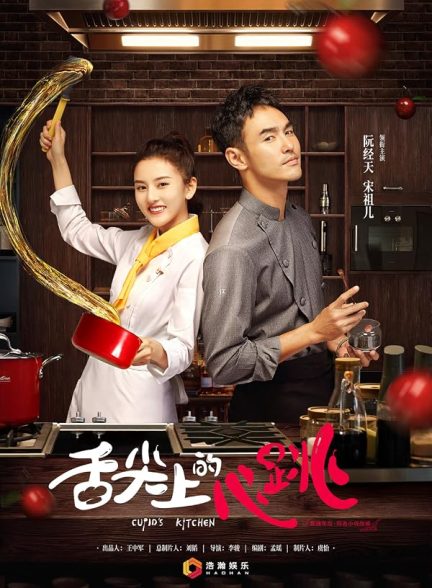 دانلود سریال She Jian Shang De Xin Tiao