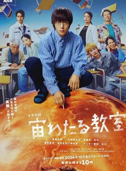 دانلود سریال The Classroom Across the Universe