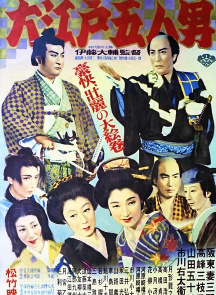 دانلود فیلم Oedo gonin otoko