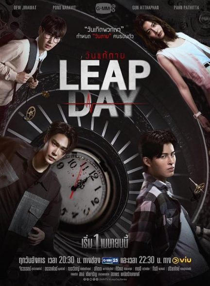 دانلود سریال Leap Day