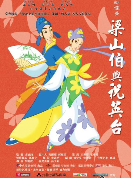 دانلود سریال The Butterfly Lovers