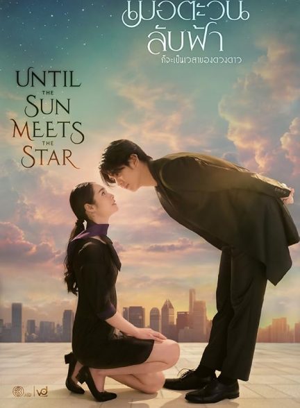 دانلود سریال Until the Sun Meets the Star