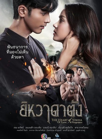 دانلود سریال The Heart of Yiwha: Of Love & Vengeance