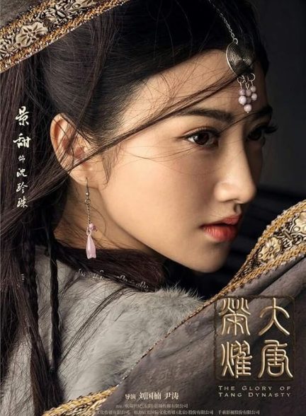 دانلود سریال The Glory of Tang Dynasty