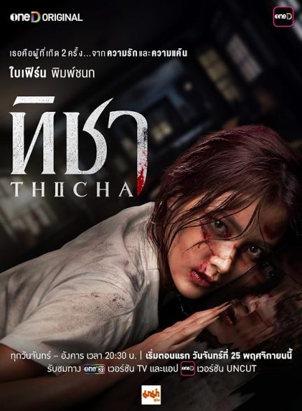 دانلود سریال Thicha