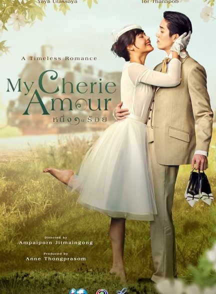 دانلود سریال My Cherie Amour
