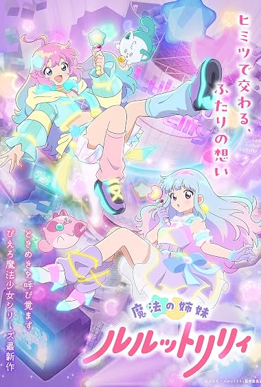 دانلود فیلم Magical Sisters LuluttoLilly