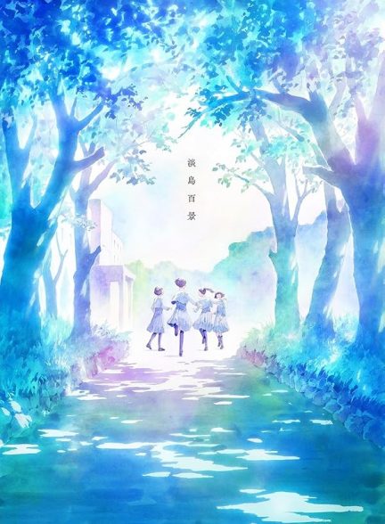 دانلود فیلم Scenes from Awajima