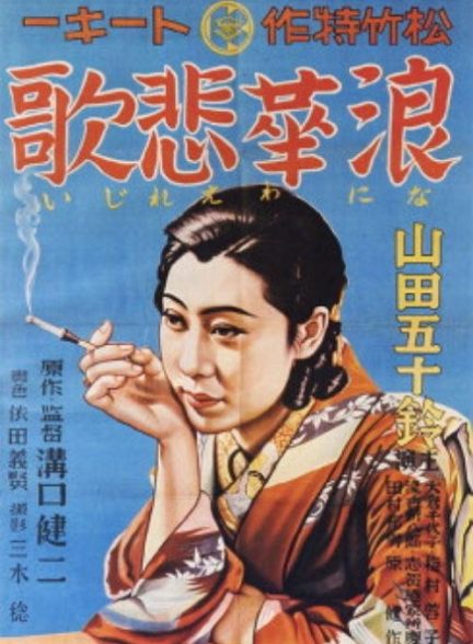 دانلود فیلم Osaka Elegy 1936