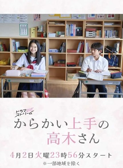دانلود سریال Teasing Master Takagi-san