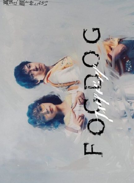 دانلود سریال FOGDOG