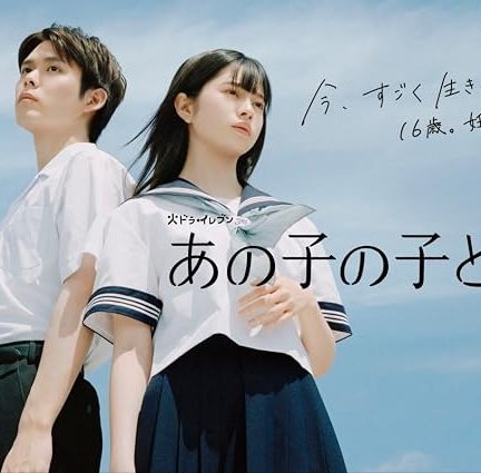 دانلود سریال Ano ko no kodomo