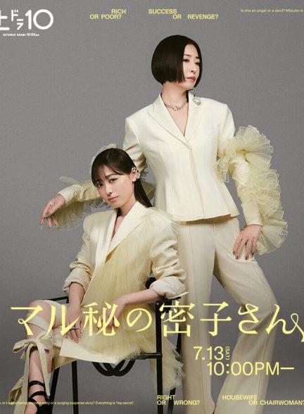 دانلود سریال ژاپنی راز میتسوکو  Maruhi no Mitsuko-san
