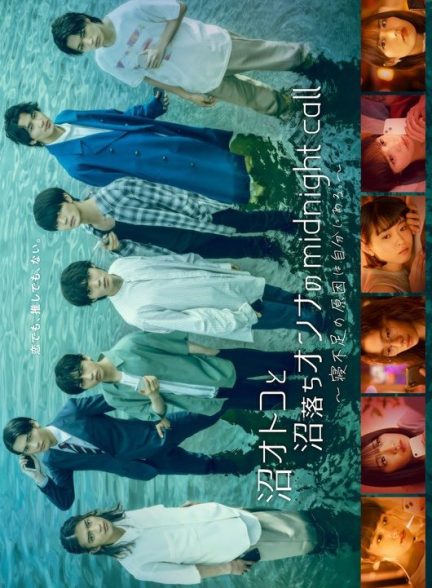 سریال Numa Otoko to Numa Ochi Onna no Midnight Call