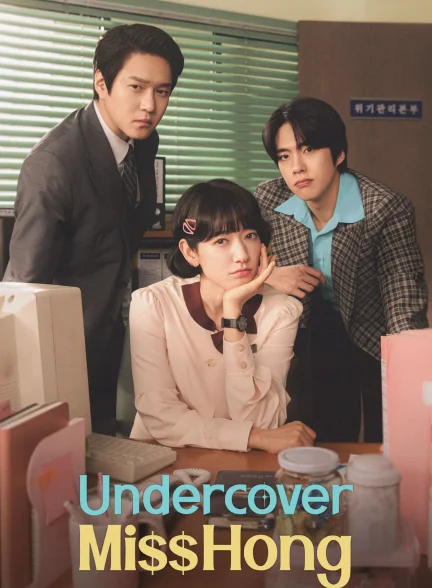 دانلود سریال Undercover Miss Hong