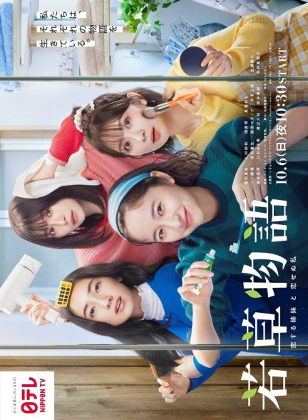 دانلود سریال Wakakusa Monogatari: Koisuru Shimai to Koisenu Watashi