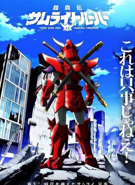 دانلود سریال Yoroi Shin Den Samurai Troopers