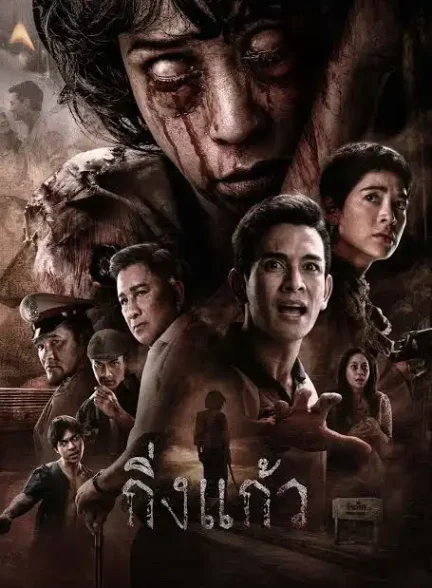 دانلود فیلم King Kaew 2026