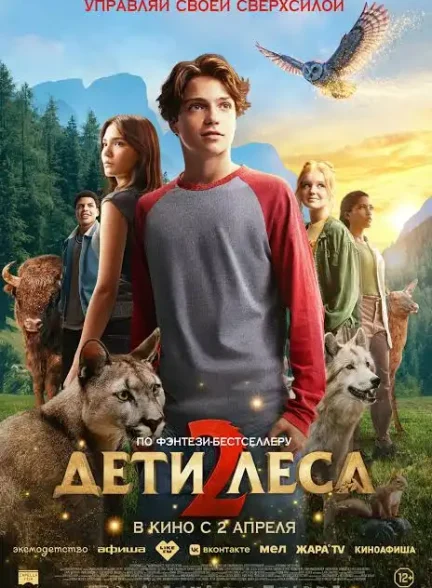 دانلود فیلم Woodwalkers 2 2026
