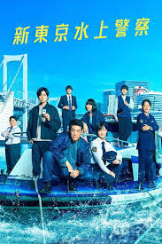 دانلود سریال Tokyo Water Police