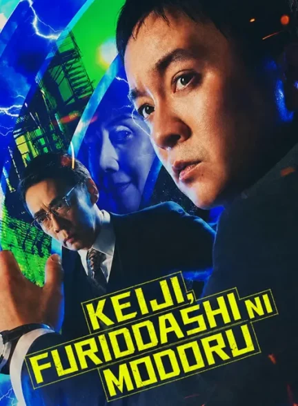 دانلود سریال Time Loop Detective