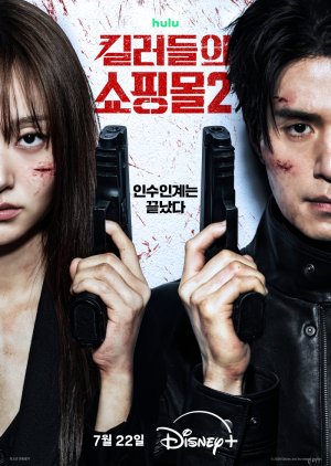 دانلود سریال A Shop for Killers Season 2