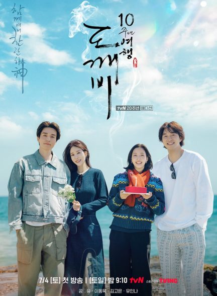 دانلود سریال Guardian: The Lonely and Great God 10th Anniversary