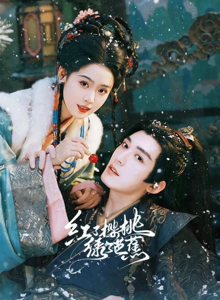 دانلود سریال Hong Le Ying Tao Lv Le Ba Jiao