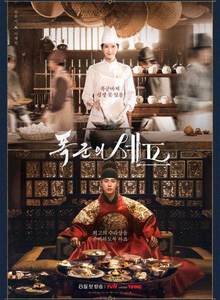 دانلود سریال Bon Appetit, Your Majesty