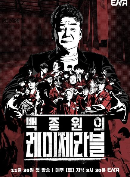 دانلود سریال Chef Paik And Les Miserables