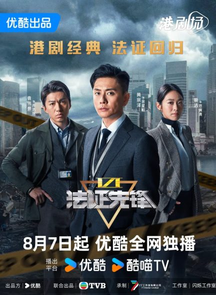 دانلود سریال Forensic Heroes Season 6