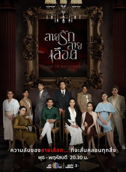 دانلود سریال Game of Succession