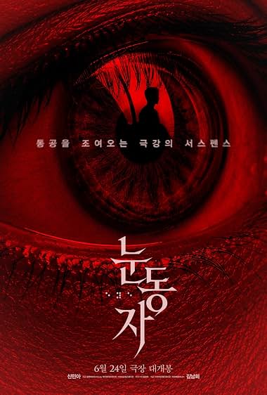 دانلود فیلم The Eyes 2026