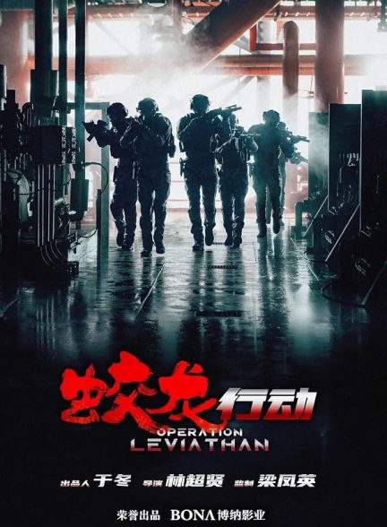 دانلود فیلم Operation Hadal