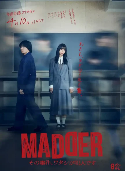 دانلود سریال Madder Sono J Iken, Watashi Ga Hannin Desu