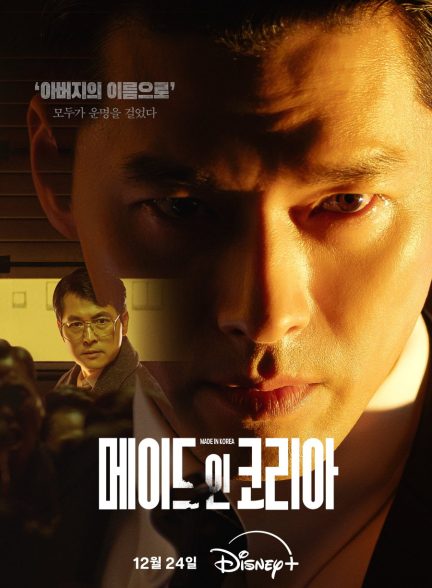 دانلود سریال Made in Korea