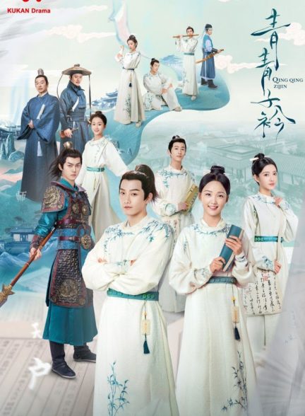 دانلود سریال Qing Qing Zi Jin