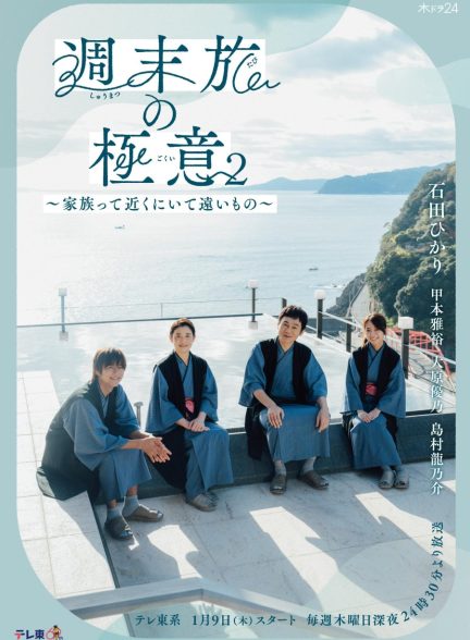 دانلود سریال Shumatsu Tabi no Gokui 2: Kazokutte Chikaku ni Ite Tooi Mono